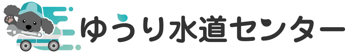 ゆうり水道センターのロゴ画像